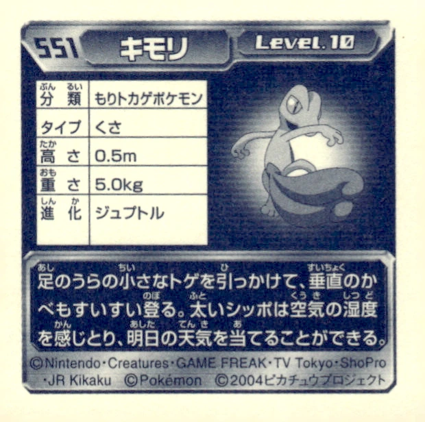 Treecko sticker #551, Pokémon Amada ADV Part 6 Stickers Checklist (2004), Non Holo, back