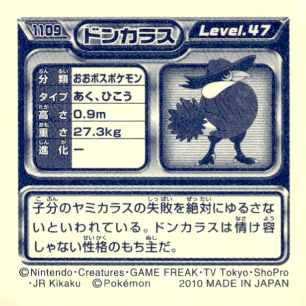 Honchkrow sticker #1109, Pokémon Ensky DP Retsuden 12 Stickers Checklist (2010), Non-holo, back