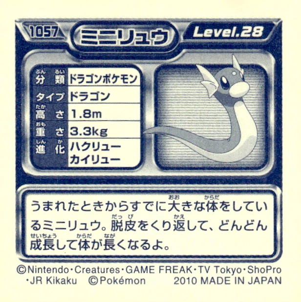 Dratini sticker #1057, Pokémon Ensky DP Retsuden 12 Stickers Checklist (2010), Non-holo, back