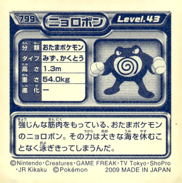 Poliwrath sticker #799, Pokémon Ensky DP Retsuden 9 Stickers Checklist (2009), Non-holo, back