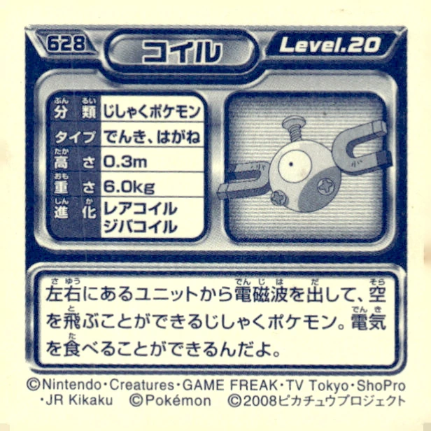 Magnemite sticker #628, Pokémon Ensky DP Retsuden 7 Stickers Checklist (2008), Non-holo, back