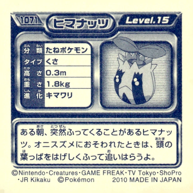 Sunkern sticker #1071, Pokémon Ensky DP Retsuden 12 Stickers Checklist (2010), Non-holo, back