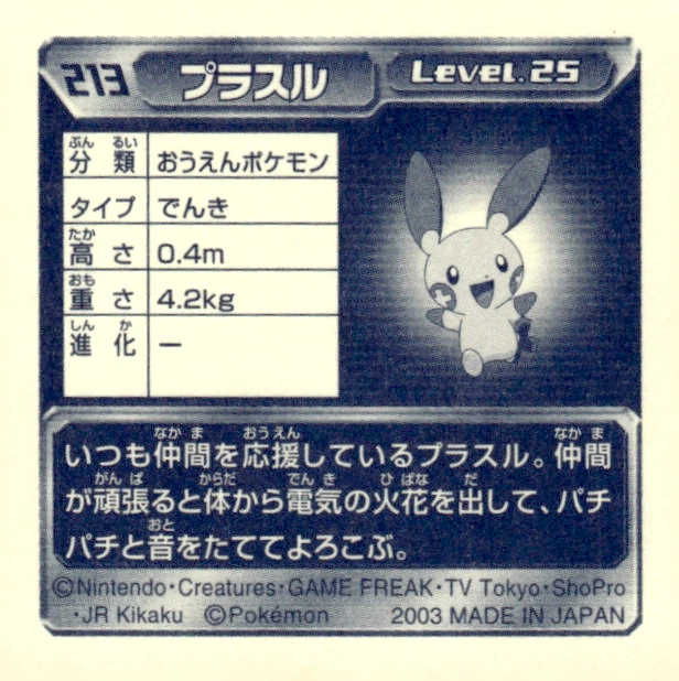 Plusle sticker #213, Pokémon Amada ADV Part 3 Stickers Checklist (2003), Non Holo, back