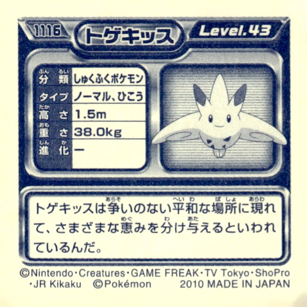 Togekiss sticker #1116, Pokémon Ensky DP Retsuden 12 Stickers Checklist (2010), Non-holo, back