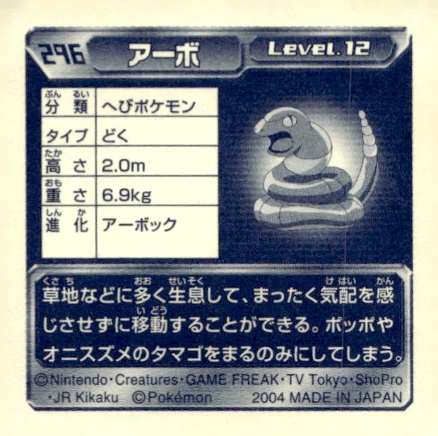 Ekans sticker #296, Pokémon Amada ADV Part 4 Stickers Checklist (2004), Non Holo, back