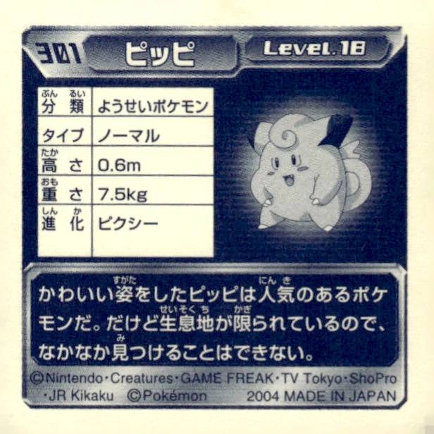 Clefairy sticker #301, Pokémon Amada ADV Part 4 Stickers Checklist (2004), Non Holo, back