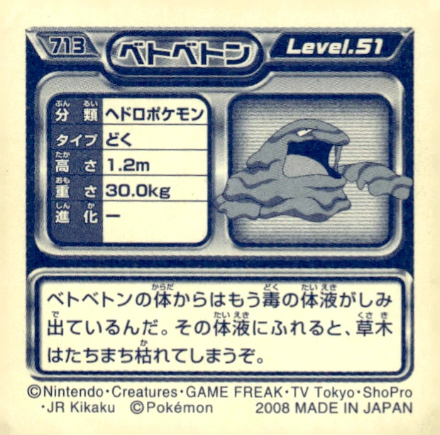 Muk sticker #713, Pokémon Ensky DP Retsuden 8 Stickers Checklist (2008), Non-holo, back