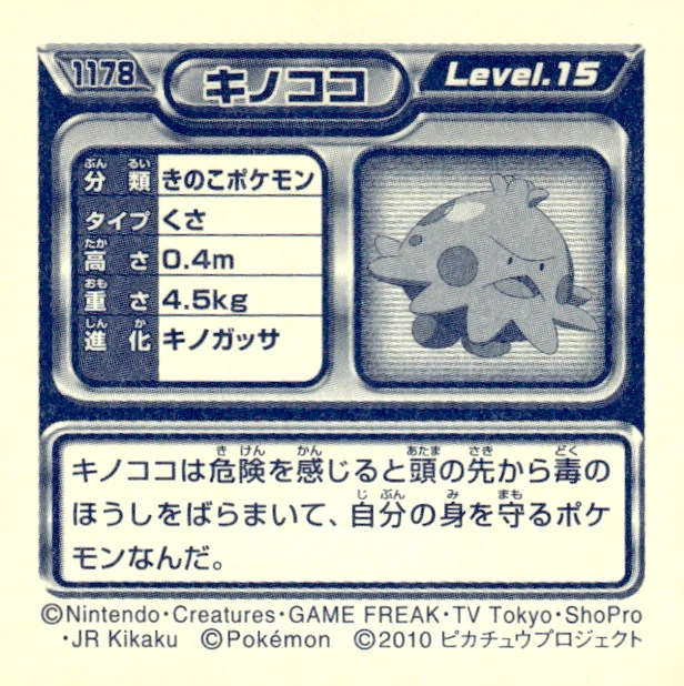 Shroomish sticker #1178, Pokémon Ensky DP Retsuden 13 Stickers Checklist (2010), Non-holo, back