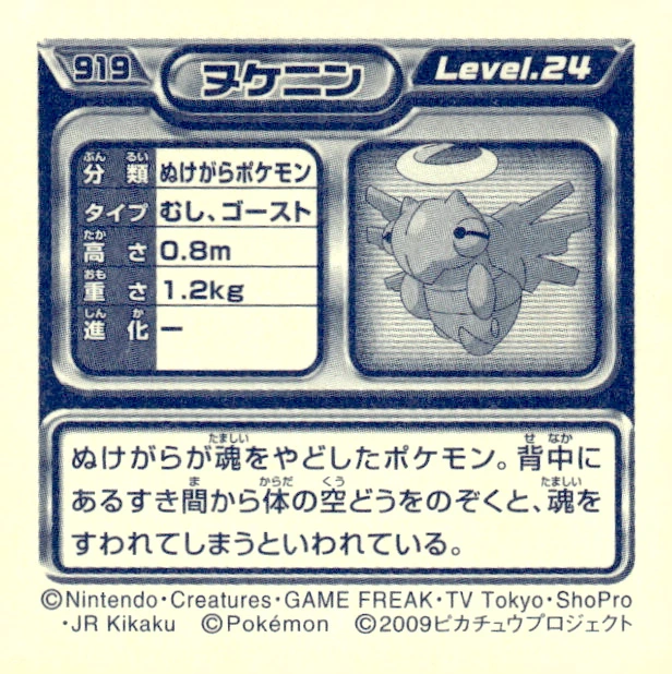 Shedinja sticker #919, Pokémon Ensky DP Retsuden 10 Stickers Checklist (2009), Non-holo, back