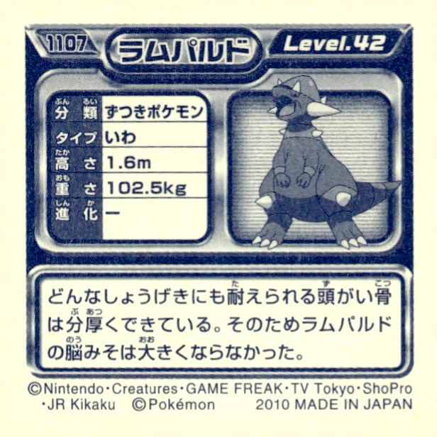 Rampardos sticker #1107, Pokémon Ensky DP Retsuden 12 Stickers Checklist (2010), Non-holo, back