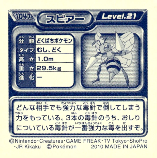 Beedrill sticker #1047, Pokémon Ensky DP Retsuden 12 Stickers Checklist (2010), Non-holo, back