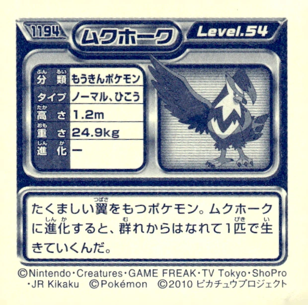 Staraptor sticker #1194, Pokémon Ensky DP Retsuden 13 Stickers Checklist (2010), Non-holo, back
