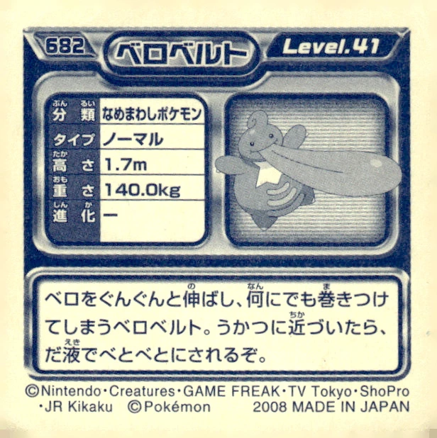 Lickilicky sticker #682, Pokémon Ensky DP Retsuden 8 Stickers Checklist (2008), Non-holo, back
