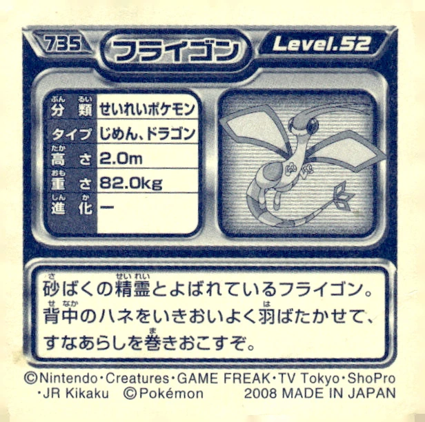 Flygon sticker #735, Pokémon Ensky DP Retsuden 8 Stickers Checklist (2008), Non-holo, back