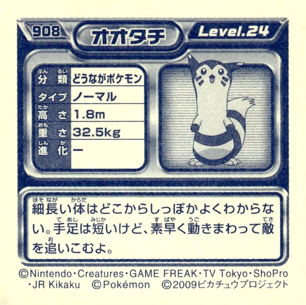 Furret sticker #908, Pokémon Ensky DP Retsuden 10 Stickers Checklist (2009), Non-holo, back