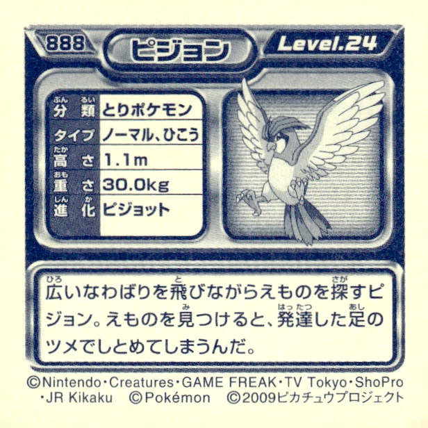 Pidgeotto sticker #888, Pokémon Ensky DP Retsuden 10 Stickers Checklist (2009), Non-holo, back