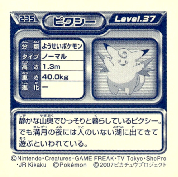 Clefable sticker #235, Pokémon Ensky DP Retsuden 3 Stickers Checklist (2007), Non-holo, back