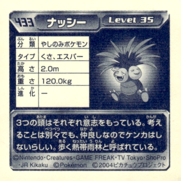 Exeggutor sticker #433, Pokémon Amada ADV Part 5 Stickers Checklist (2004), Non Holo, back