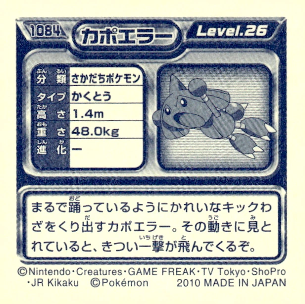 Hitmontop sticker #1084, Pokémon Ensky DP Retsuden 12 Stickers Checklist (2010), Non-holo, back
