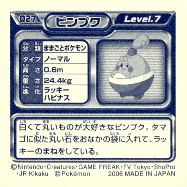 Happiny sticker #027, Pokémon Ensky DP Retsuden 1 Stickers Checklist (2006), Non-holo, back