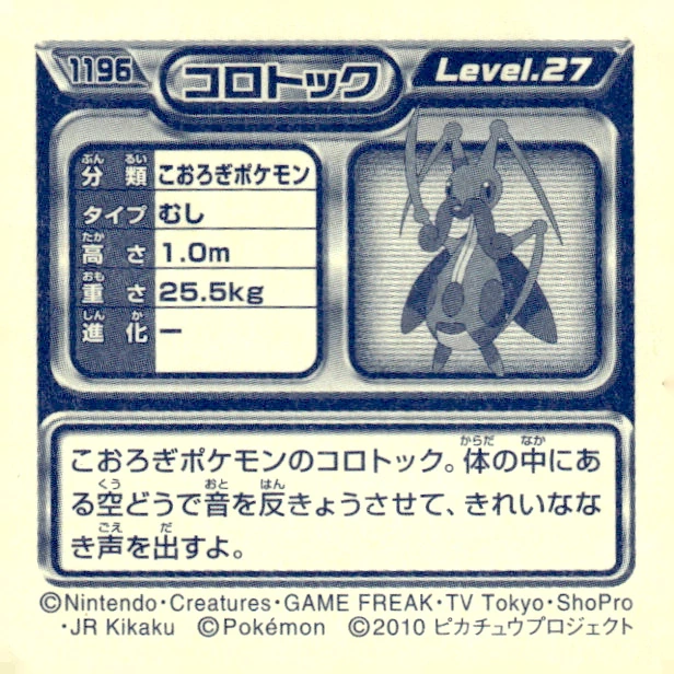 Kricketune sticker #1196, Pokémon Ensky DP Retsuden 13 Stickers Checklist (2010), Non-holo, back