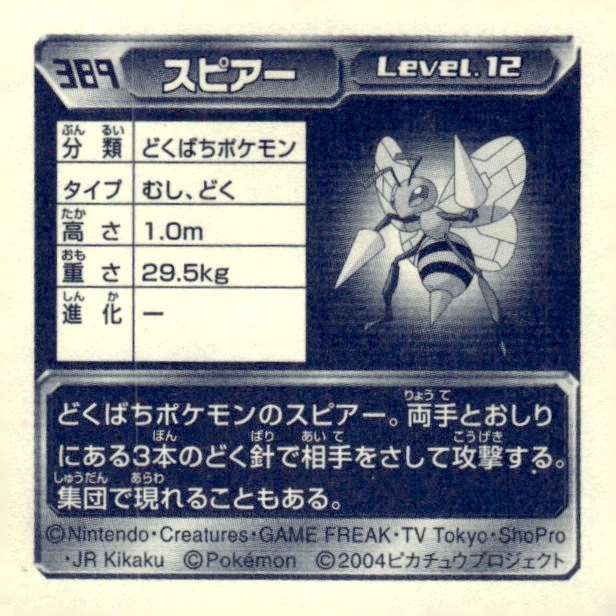 Beedrill sticker #389, Pokémon Amada ADV Part 5 Stickers Checklist (2004), Non Holo, back