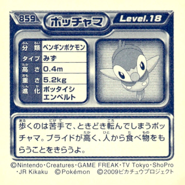 Piplup sticker #859, Pokémon Ensky DP Retsuden 10 Stickers Checklist (2009), Non-holo, back