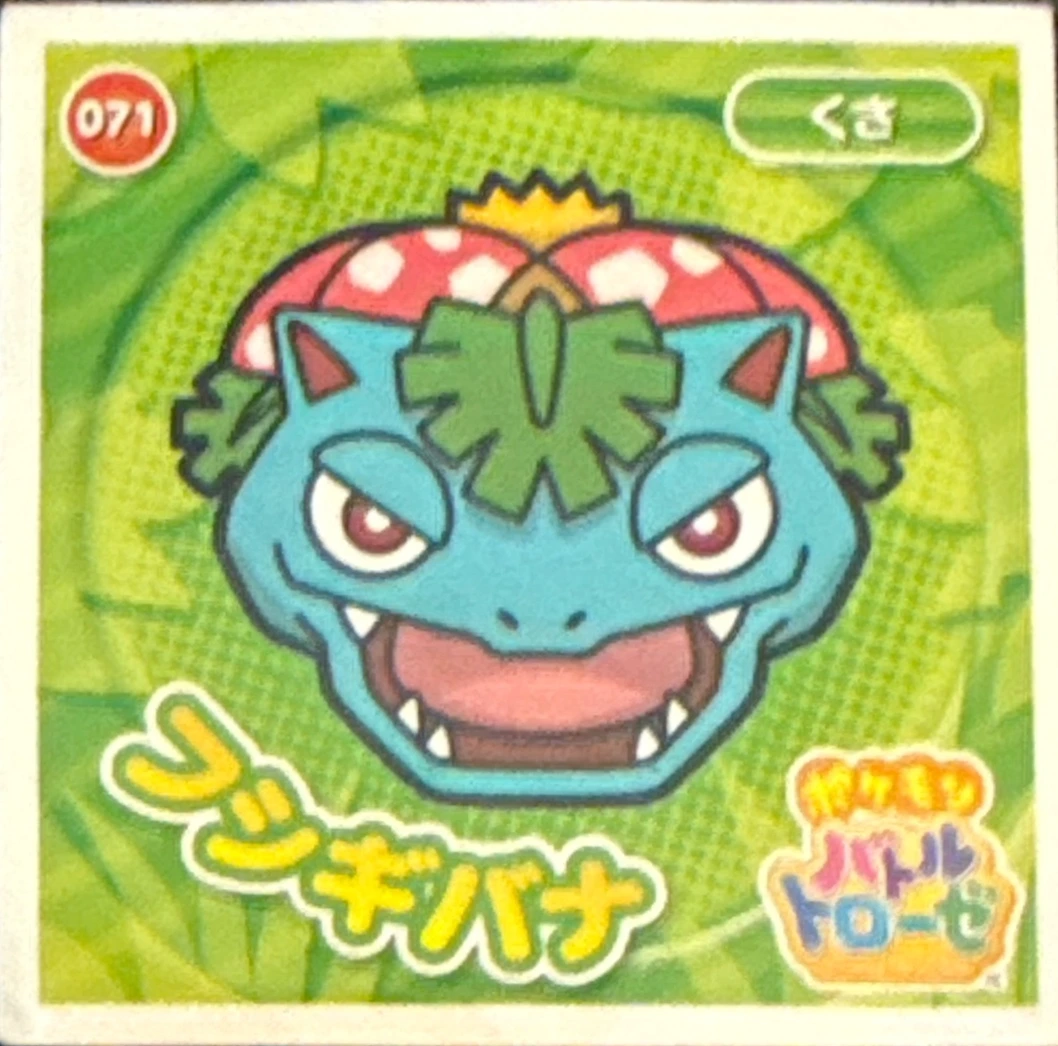 Venusaur sticker #071, Pokémon Ensky Battle Trozei 2 Stickers Checklist, front