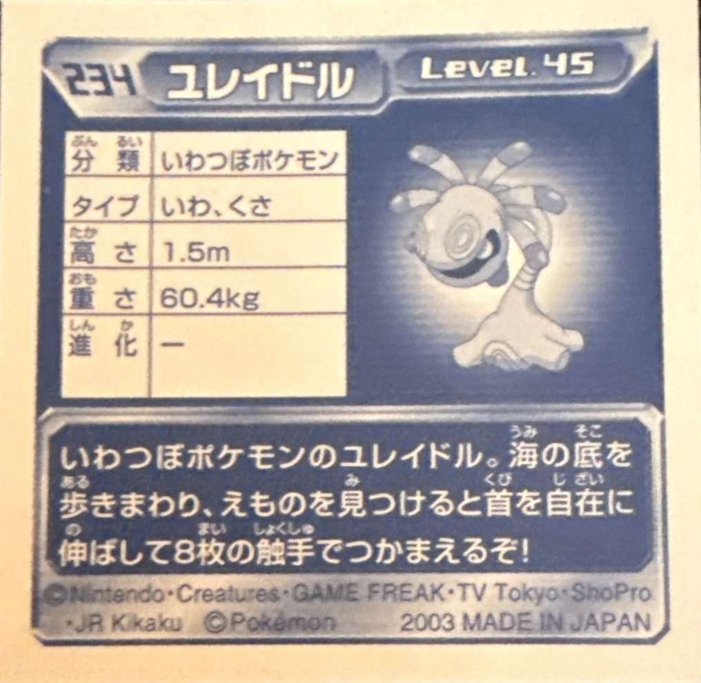 Cradily sticker #234, Pokémon Amada ADV Part 3 Stickers Checklist (2003), Non Holo, back