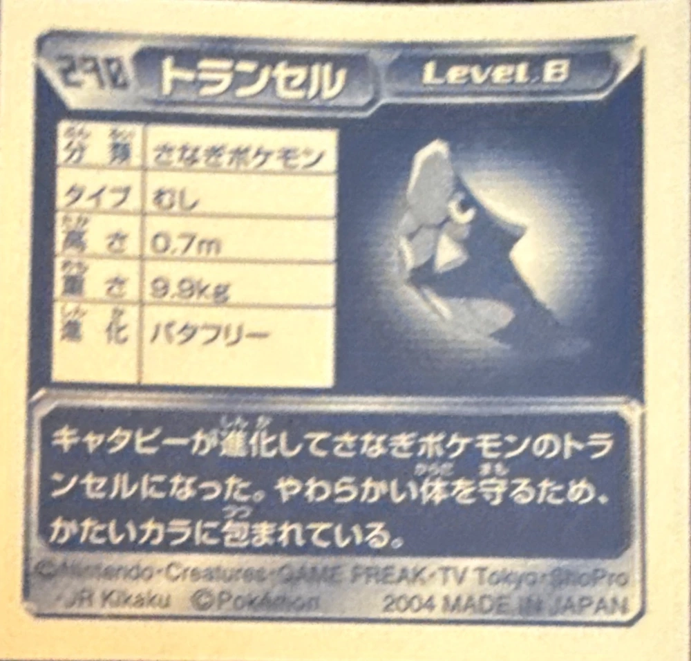 Metapod sticker #290, Pokémon Amada ADV Part 4 Stickers Checklist (2004), Non Holo, back