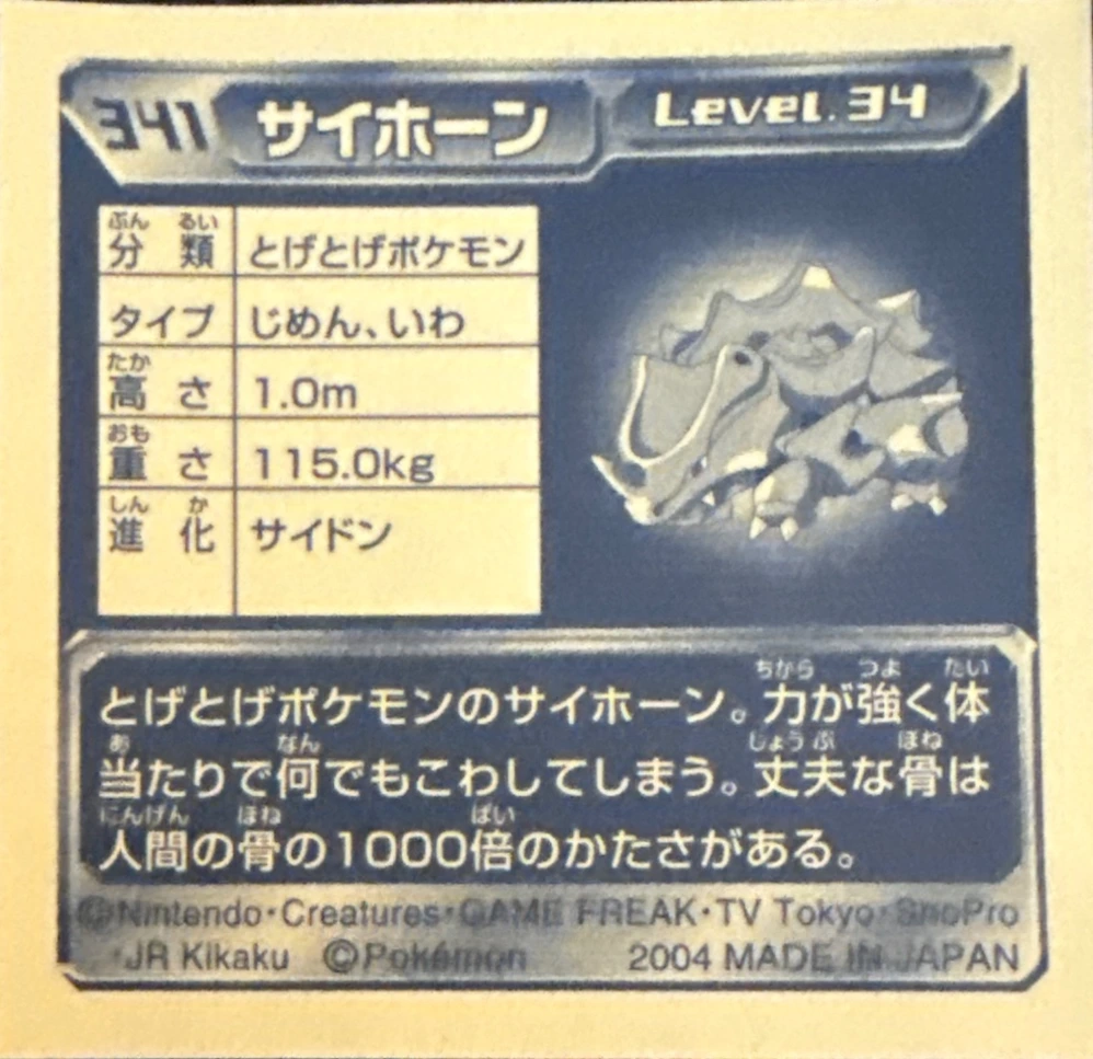 Rhyhorn sticker #341, Pokémon Amada ADV Part 4 Stickers Checklist (2004), Non Holo, back