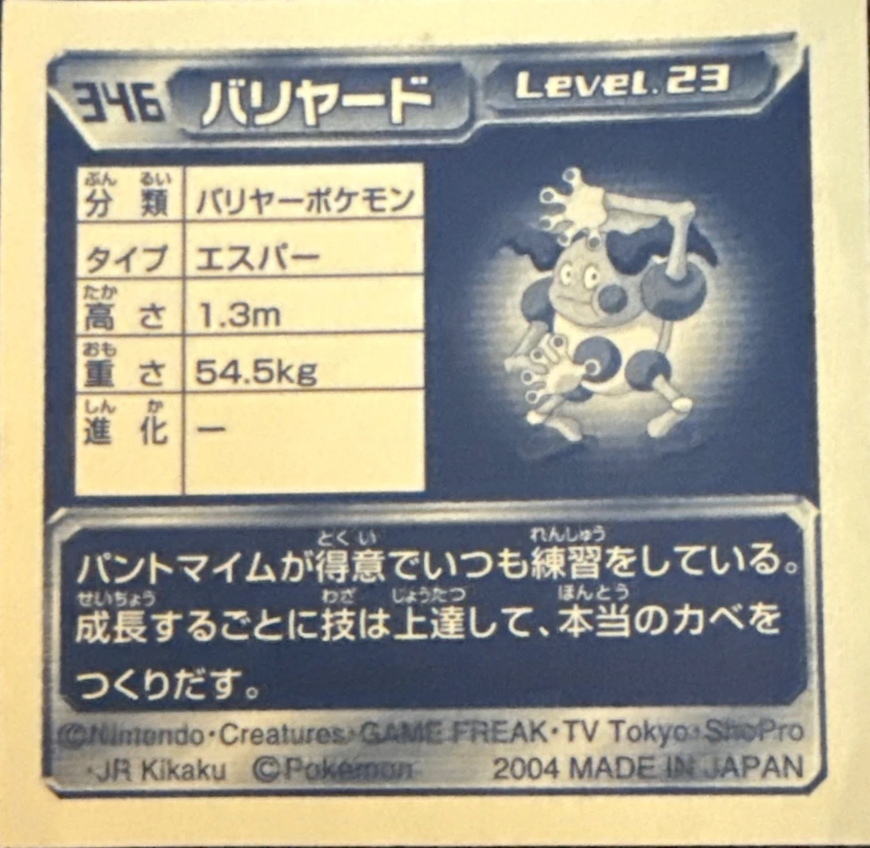 Mr. Mime sticker #346, Pokémon Amada ADV Part 4 Stickers Checklist (2004), Non Holo, back