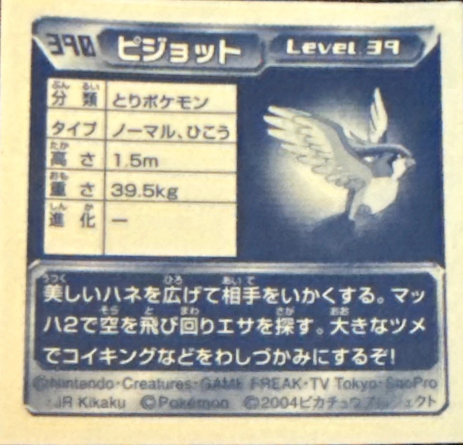 Pidgeot sticker #390, Pokémon Amada ADV Part 5 Stickers Checklist (2004), Non Holo, back