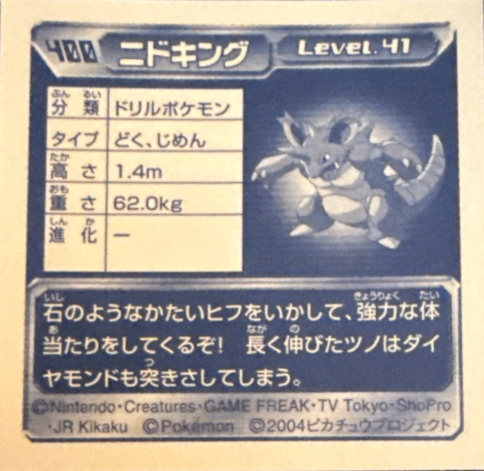 Nidoking sticker #400, Pokémon Amada ADV Part 5 Stickers Checklist (2004), Non Holo, back