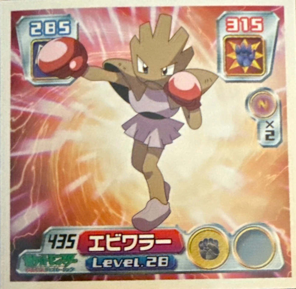 Hitmonchan sticker #435, Pokémon Amada ADV Part 5 Stickers Checklist (2004), Non Holo, front