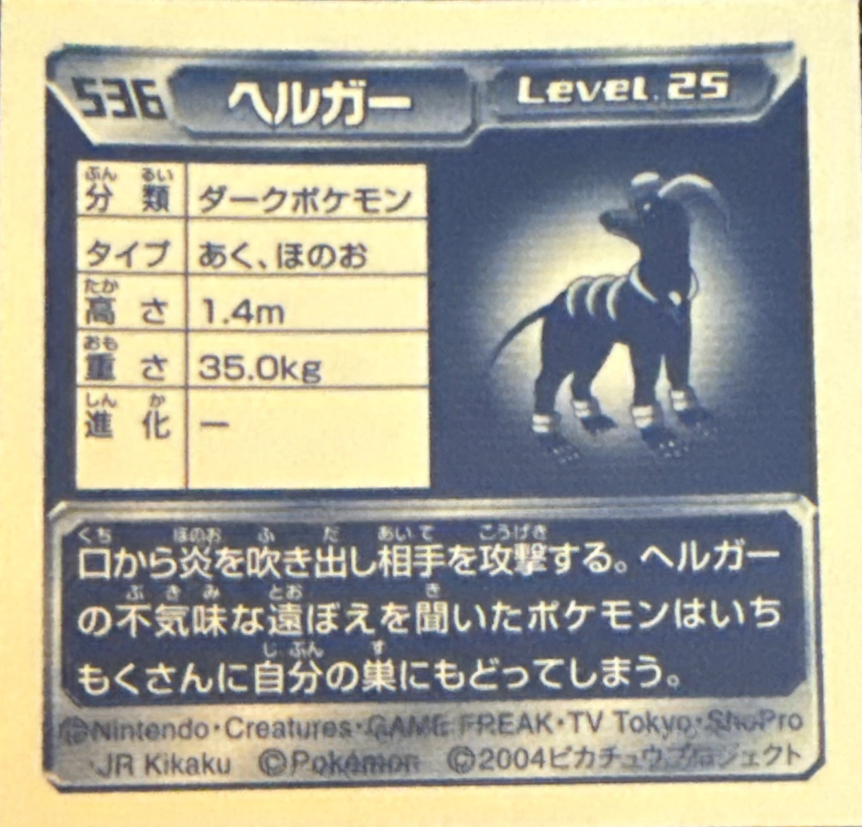 Houndoom sticker #536, Pokémon Amada ADV Part 6 Stickers Checklist (2004), Non Holo, back
