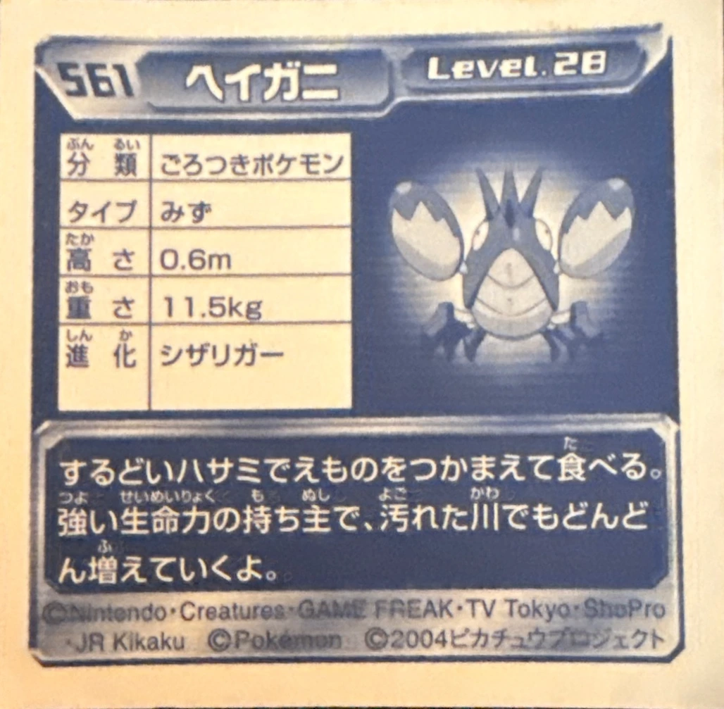 Corphish sticker #561, Pokémon Amada ADV Part 6 Stickers Checklist (2004), Non Holo, back