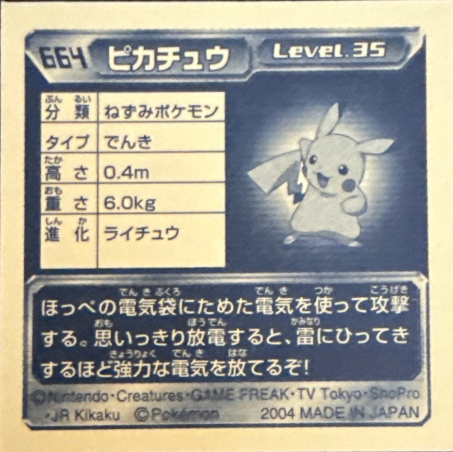 Pikachu sticker #664, Pokémon Amada ADV Part 7 Stickers Checklist (2004), Holo, back