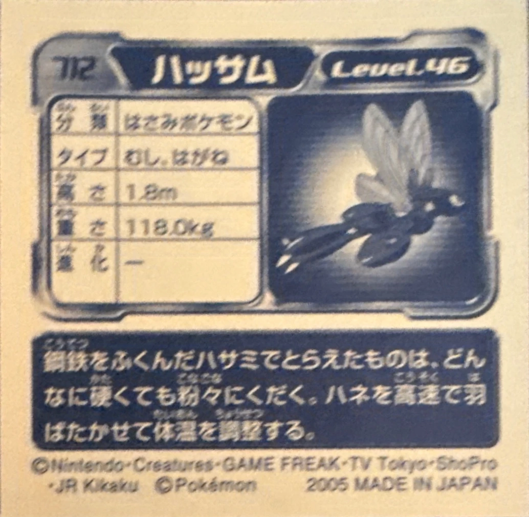Scizor sticker #712, Pokémon Amada ADV Part 8 Stickers Checklist (2005), Non Holo, back