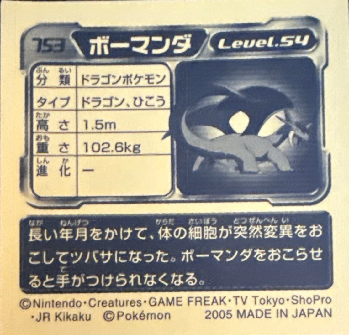 Salamence sticker #753, Pokémon Amada ADV Part 8 Stickers Checklist (2005), Non Holo, back