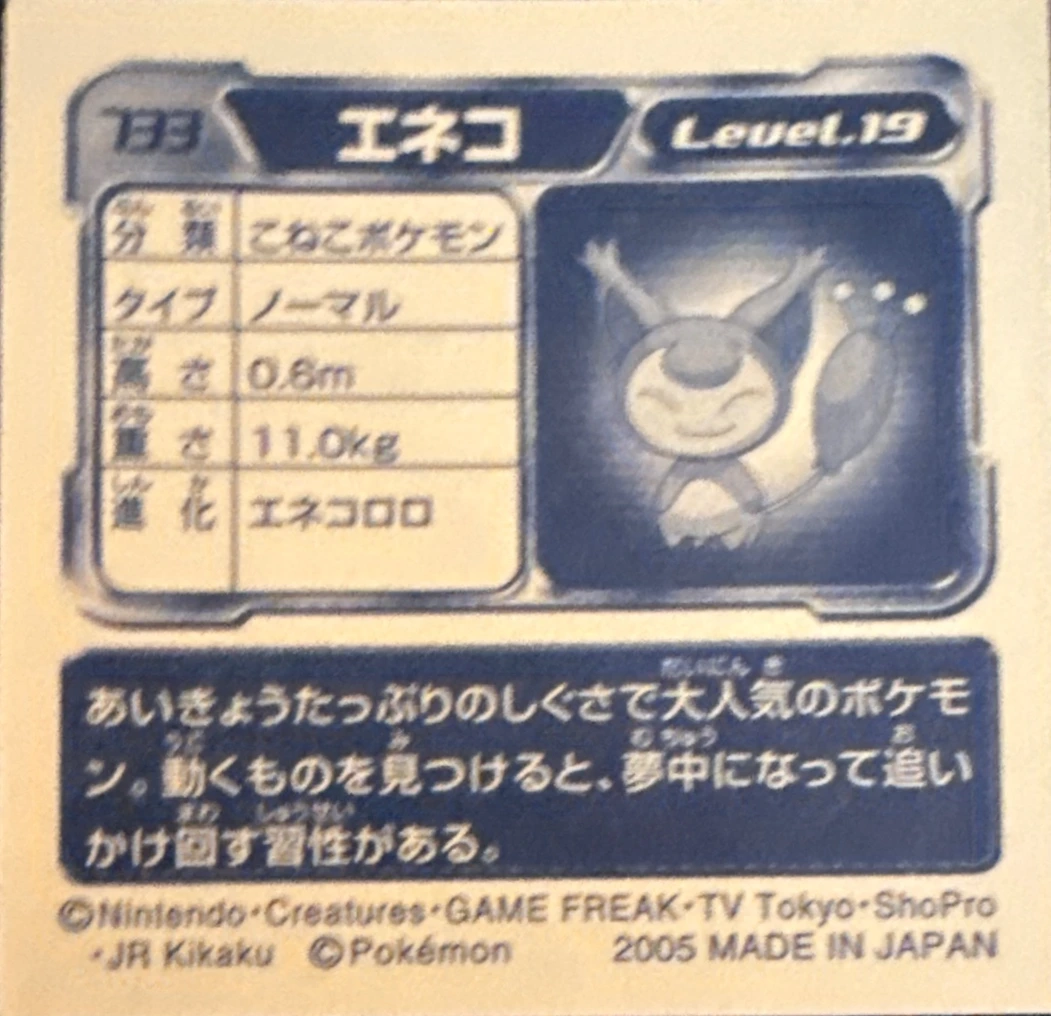 Skitty sticker #733, Pokémon Amada ADV Part 8 Stickers Checklist (2005), Non Holo, back