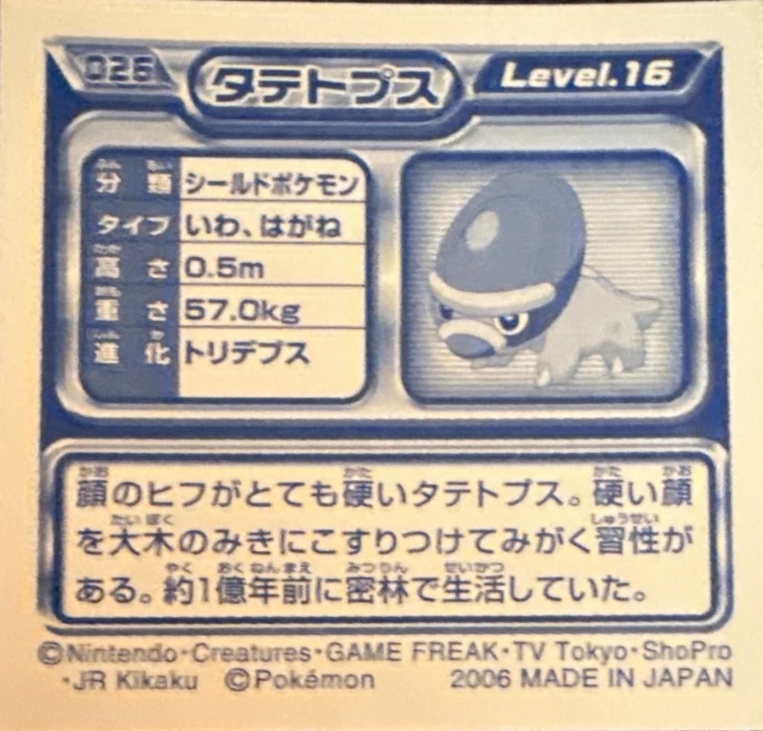 Shieldon sticker #026, Pokémon Ensky DP Retsuden 1 Stickers Checklist (2006), Non-holo, back