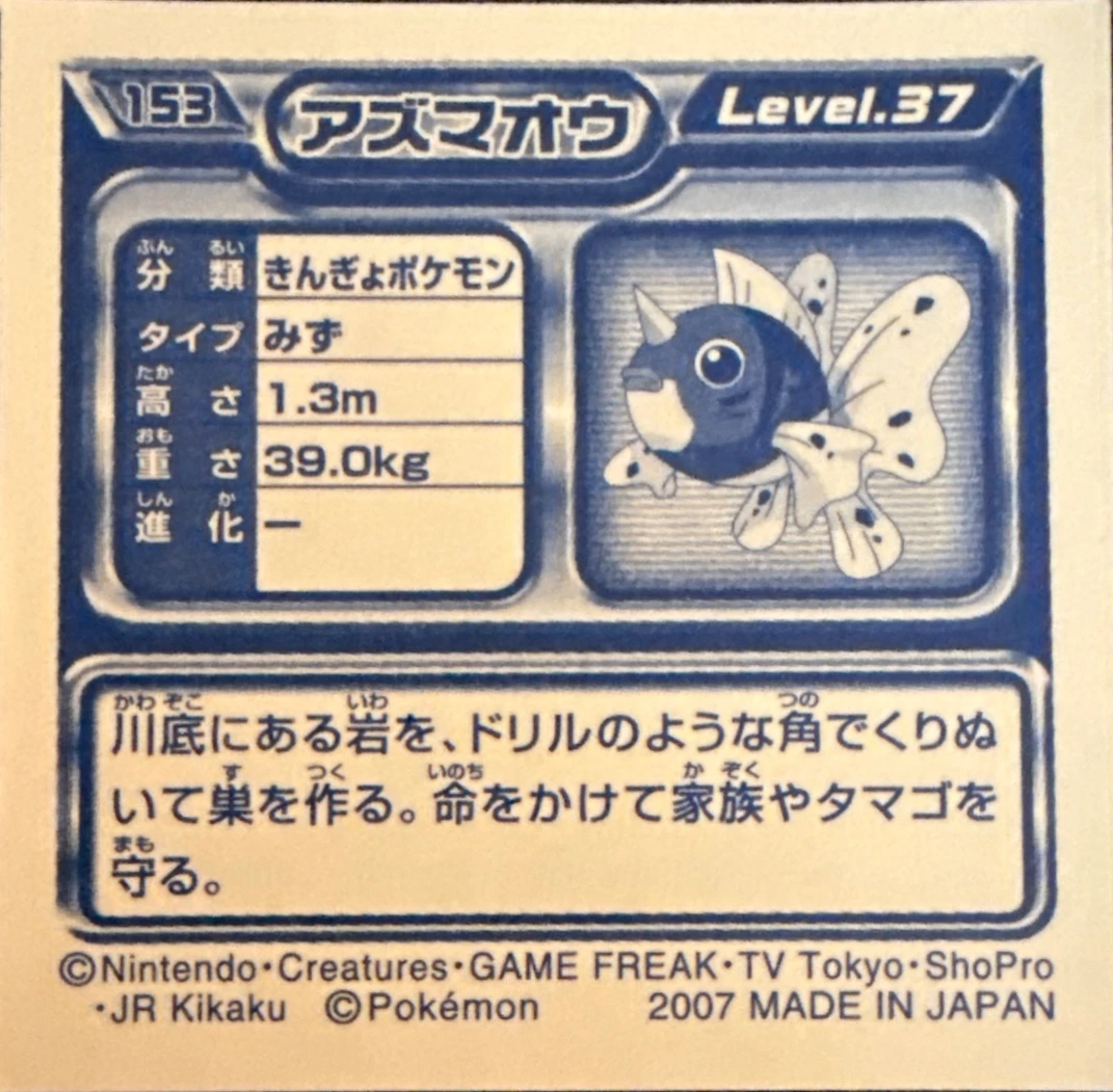 Seaking sticker #153, Pokémon Ensky DP Retsuden 2 Stickers Checklist (2007), Non-holo, back