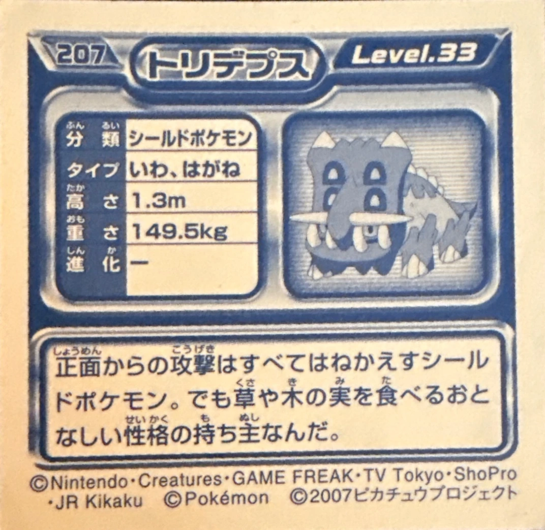 Bastiodon sticker #207, Pokémon Ensky DP Retsuden 3 Stickers Checklist (2007), Non-holo, back