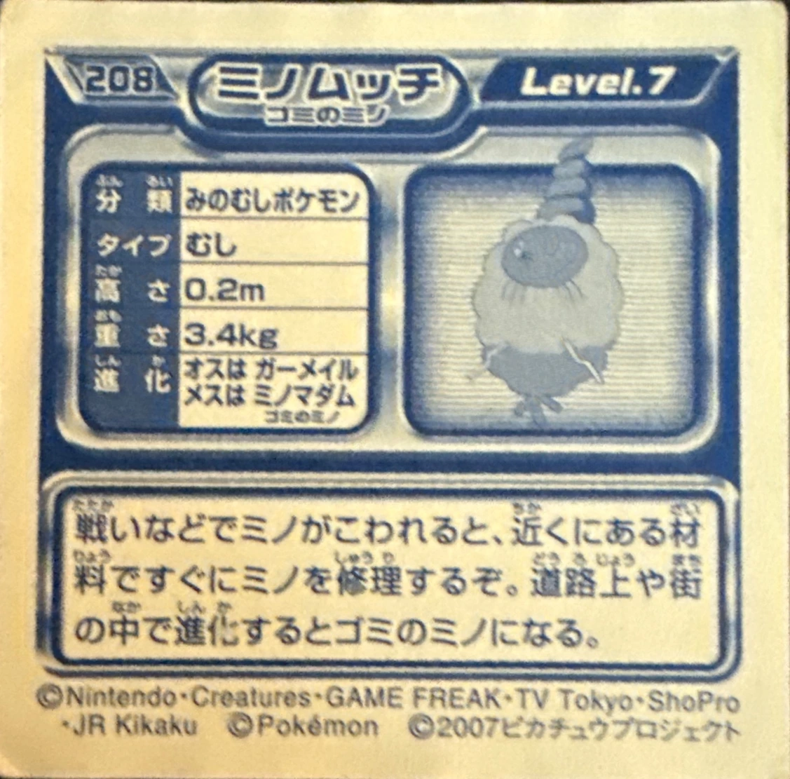 Burmy (Trash Cloak) sticker #208, Pokémon Ensky DP Retsuden 3 Stickers Checklist (2007), Non-holo, back