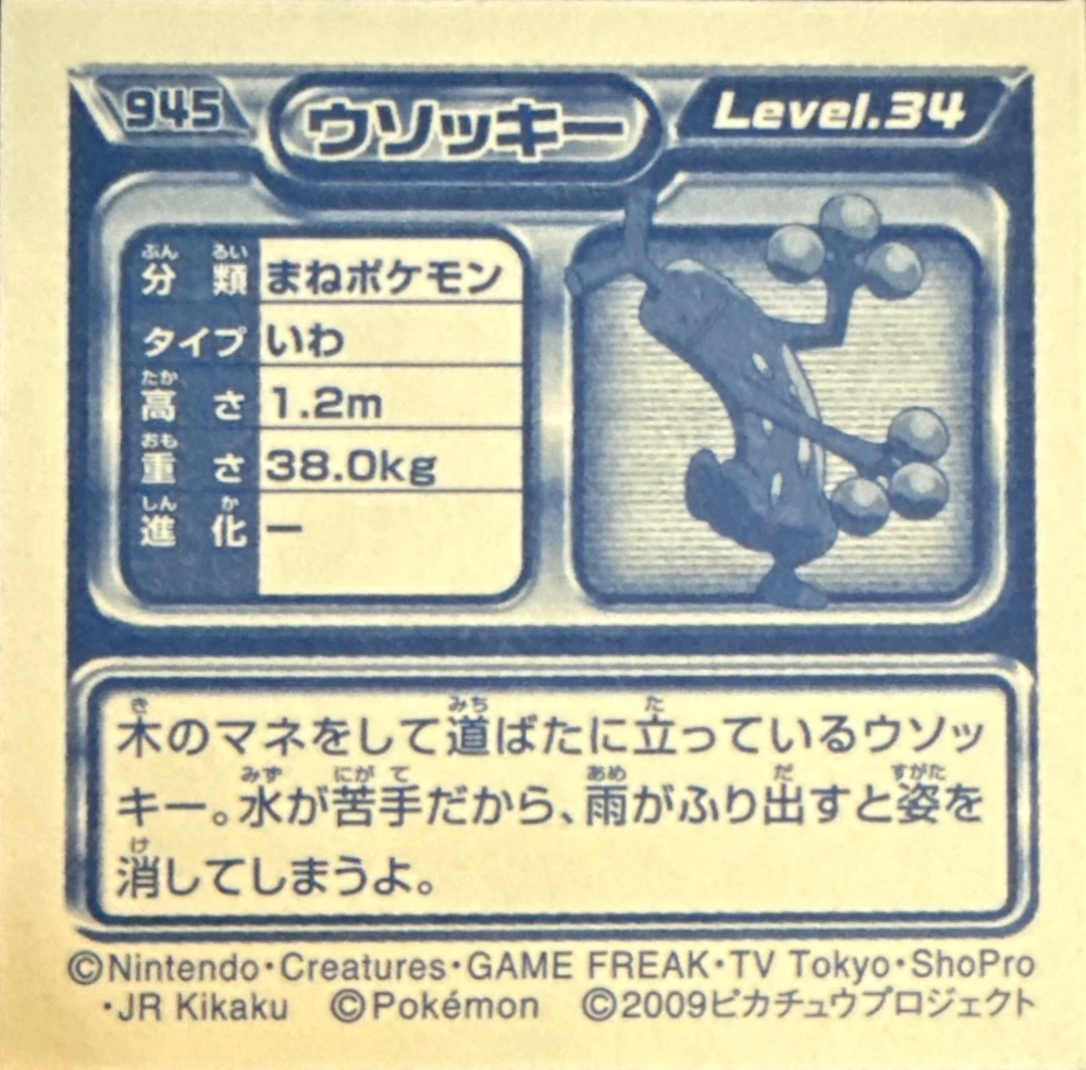 Sudowoodo sticker #945, Pokémon Ensky DP Retsuden 10 Stickers Checklist (2009), back