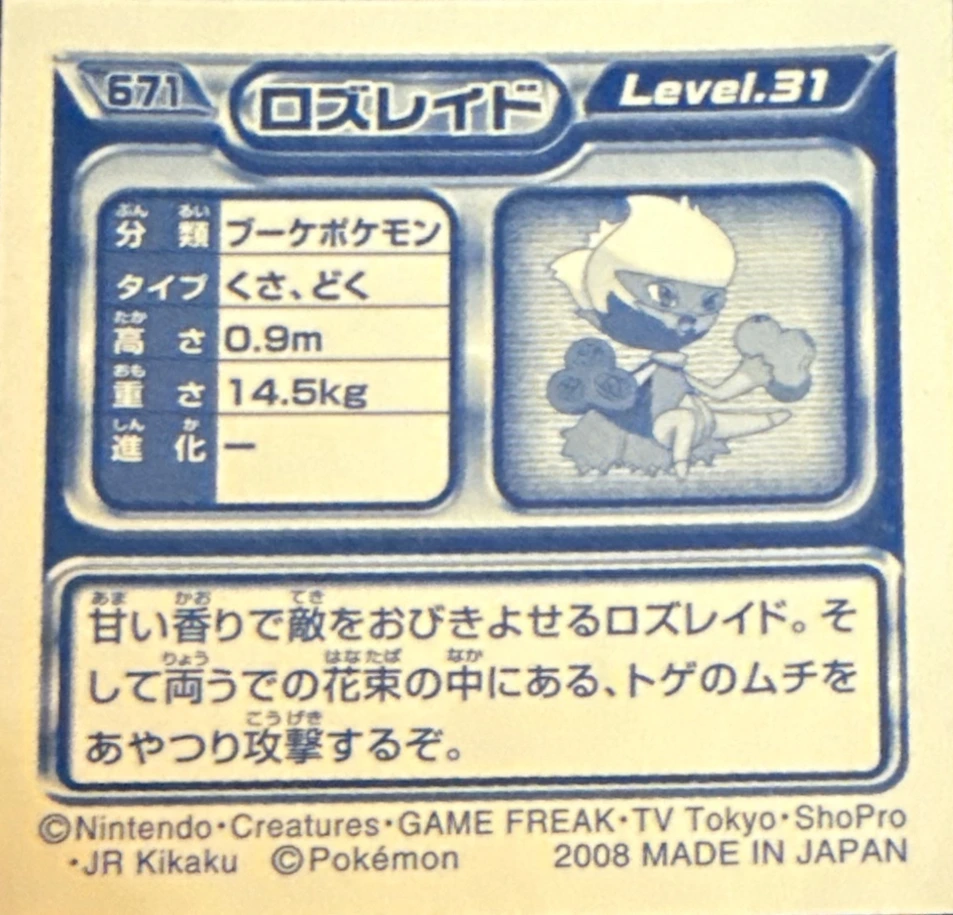 Roserade sticker #671, Pokémon Ensky DP Retsuden 8 Stickers Checklist (2008), Non-holo, back