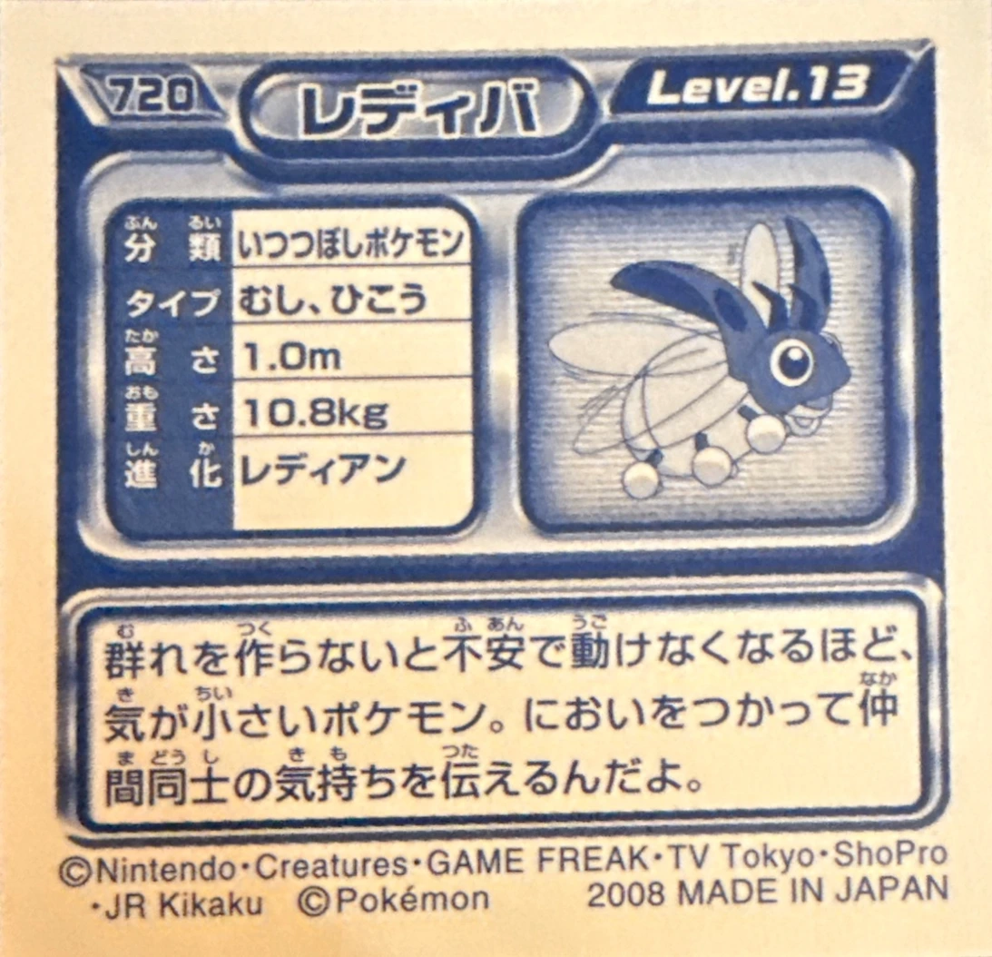 Ledyba sticker #720, Pokémon Ensky DP Retsuden 8 Stickers Checklist (2008), Non-holo, back