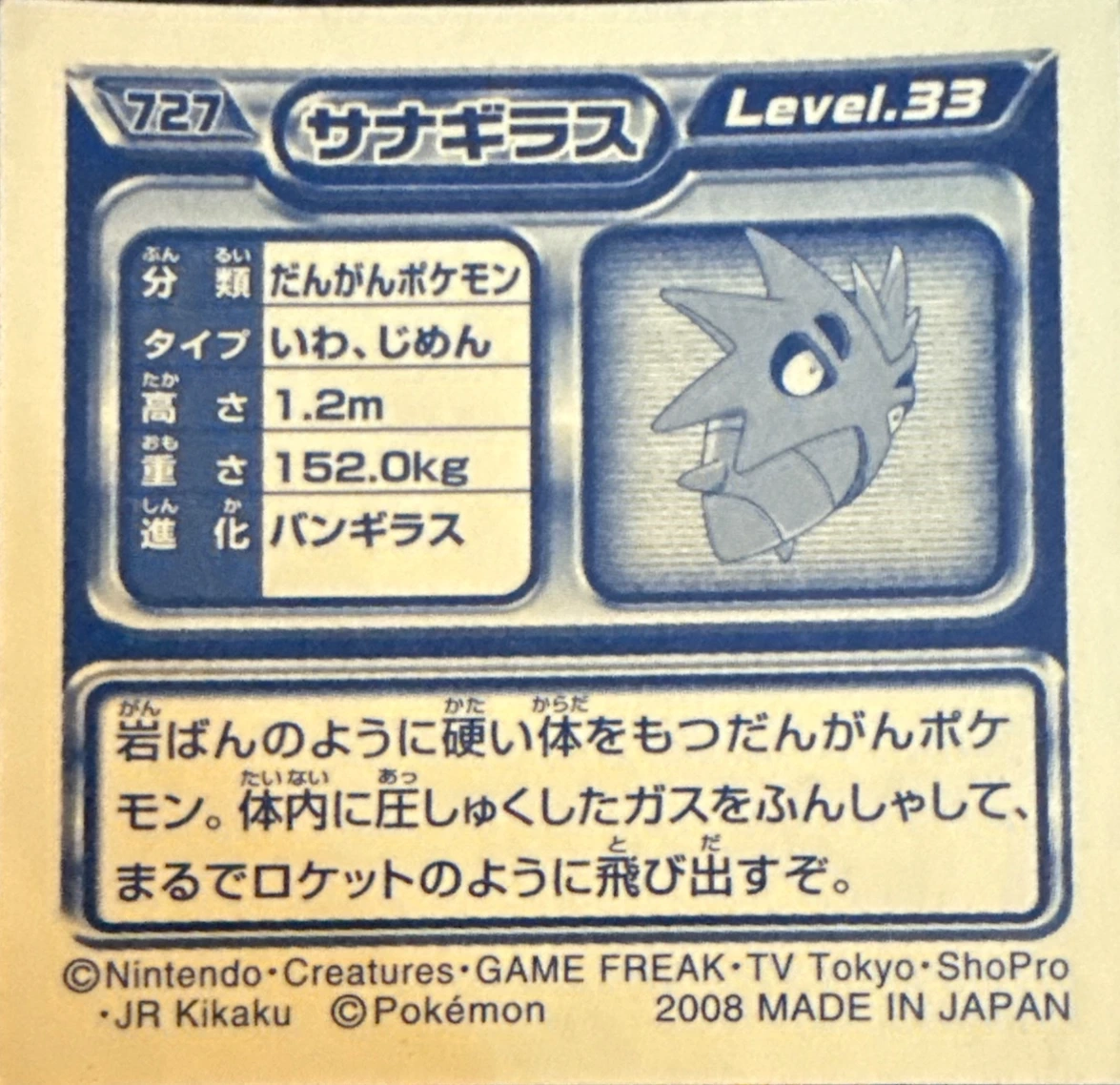 Pupitar sticker #727, Pokémon Ensky DP Retsuden 8 Stickers Checklist (2008), Non-holo, back