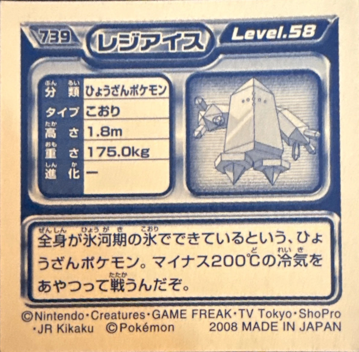 Regice sticker #739, Pokémon Ensky DP Retsuden 8 Stickers Checklist (2008), Non-holo, back